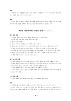 counseling students Preston K. Munter 외 6인[책요약]-17
