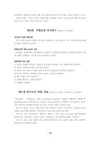 counseling students Preston K. Munter 외 6인[책요약]-18