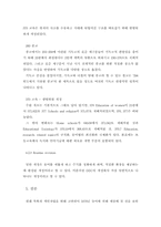 DDC개정에 관한 고찰(2)-4. DDC 21판의 개정-6