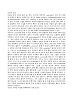 DNA에 대하여 레포트-1