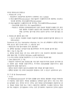 DNA에 대하여 레포트-2