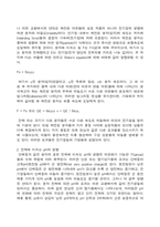 DNA에 대하여 레포트-3