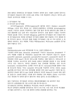 DNA에 대하여 레포트-4