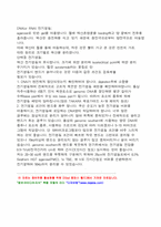 DNA에 대하여 레포트-5