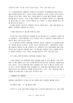 DOS의 기초적인 이야기.-5