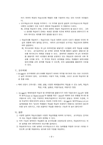 Gagne와 Briggs의 처방적 교수설계모형-7