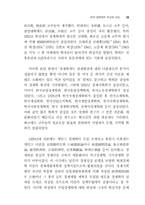 IMF 경제위기와 한국 경제학-17