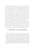 IMF 관리체제 이후 대학부문의 시장화와 정부의 역할-2