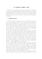 IMF 관리체제 이후 대학부문의 시장화와 정부의 역할-7