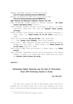 IMF 관리체제 이후 대학부문의 시장화와 정부의 역할-19