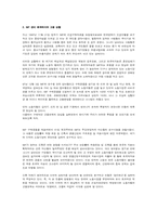 IMF의 신자유주의적 공격과 고용문제-5
