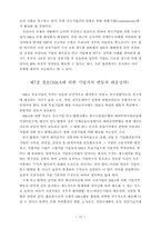 M&A 와 기업가치-19