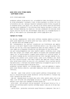 MAI를 선취하는 양자간 투자협정 체결책동-1