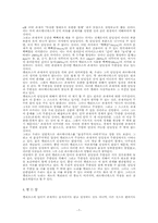 Melissos에 있어서 존재자의 문제-7