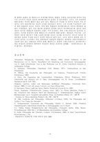 Melissos에 있어서 존재자의 문제-9