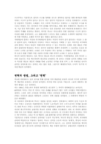 MICHEL FOUCAULT 레포트-4