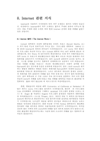 NETWORK 기초 3 레포트-17