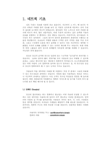 NETWORK 기초1 레포트-1