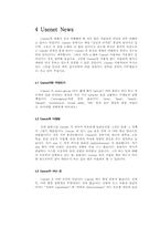 NETWORK 기초2(Usenet News)-1