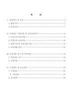 Poultry Production and Health과정 연수보고서-3