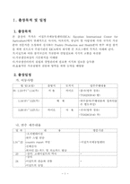 Poultry Production and Health과정 연수보고서-4