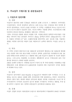Poultry Production and Health과정 연수보고서-11