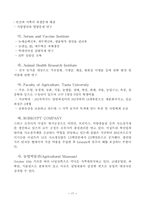 Poultry Production and Health과정 연수보고서-20