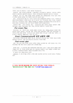 Reebok International, Ltd. 사례분석.-4