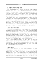skinner의 수업이론-1