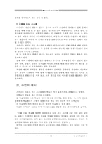skinner의 수업이론-12