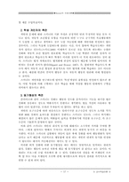 skinner의 수업이론-17