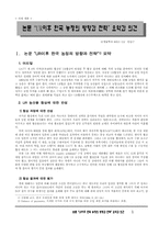 UR이후 한국 농정의 방향과 전략-1