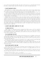 UR이후 한국 농정의 방향과 전략-2