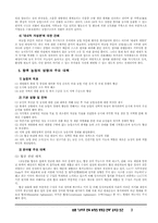 UR이후 한국 농정의 방향과 전략-3