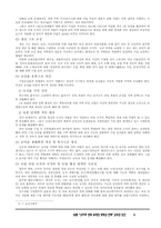 UR이후 한국 농정의 방향과 전략-4