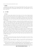 UR이후 한국 농정의 방향과 전략-5