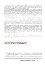 UR이후 한국 농정의 방향과 전략-6