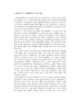 [경제] ‘종합상사’한-일 비교-1