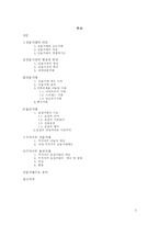 [경제] 선물거래의 이해와 동향분석-2