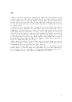 [경제] 선물거래의 이해와 동향분석-3
