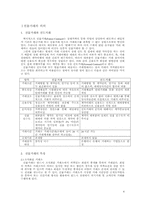 [경제] 선물거래의 이해와 동향분석-4
