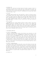 [경제] 선물거래의 이해와 동향분석-5