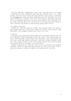 [경제] 선물거래의 이해와 동향분석-6