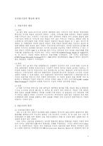 [경제] 선물거래의 이해와 동향분석-7