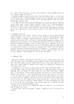[경제] 선물거래의 이해와 동향분석-8