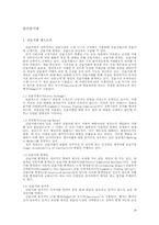 [경제] 선물거래의 이해와 동향분석-10