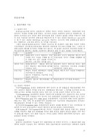 [경제] 선물거래의 이해와 동향분석-17