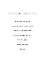 [경제] WTO에 대하여..-1