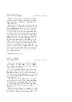 [교육]가축 분토 재생활용-1