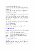 21세기를 대비한 과학교육-2
